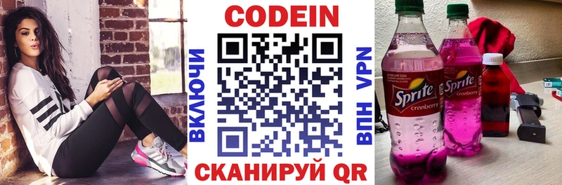 Codein напиток Lean (лин)  Кумертау 